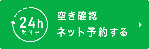 web予約
