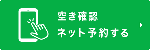 web予約